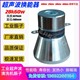 28K40K超声波换能器 工业清洗机振子震头 超声波发生器洗碗机震子