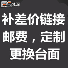 fanson梵深卫浴 补差价链接，需要补多少就拍多少个