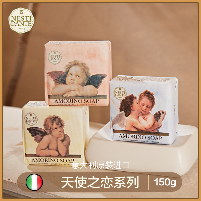 意大利进口内斯蒂丹特沐浴皂 天使之恋系列精油手工香皂150g*3块