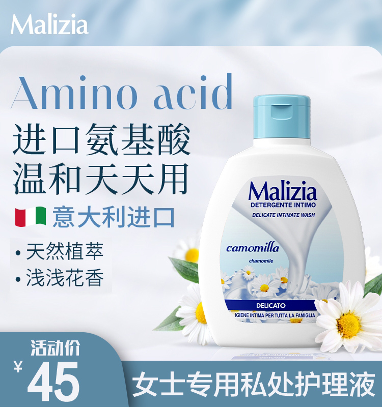 意大利进口Malizia/玛莉吉亚洋甘菊味女士私处清洁护理洗液200ml