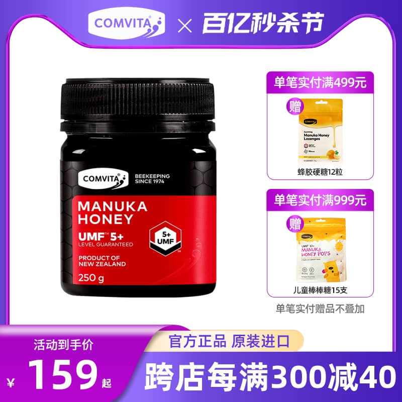 comvita康维他麦卢卡花蜂蜜U