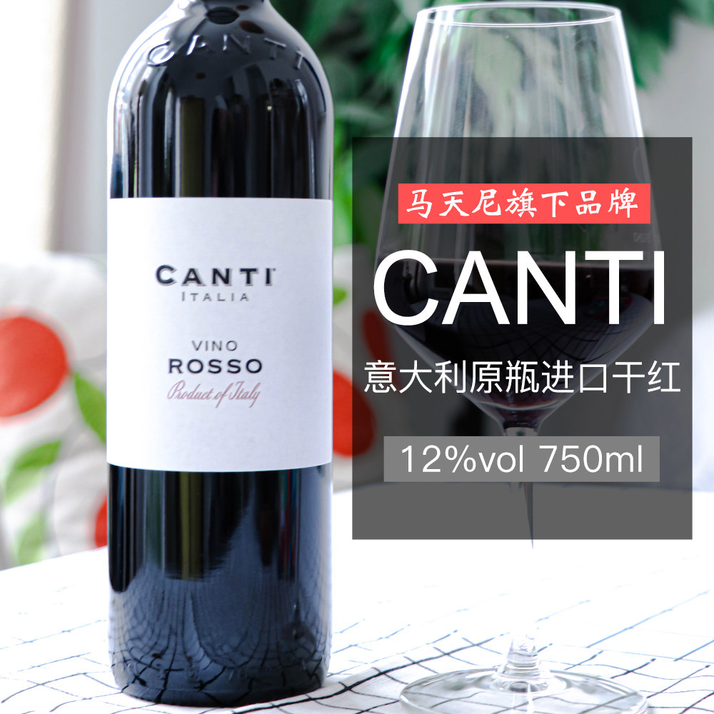 意大利原装进口canti 康堤红葡萄酒红酒750ml干红vino rosso