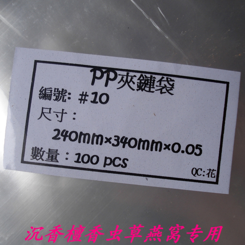 台湾进口pp夹链袋沉香檀香高档茶叶专用高透明无异味密封性好10号|msdalam kategori Kamus elektronik/buku kertas elektronik/alat tulis, Printing Produk, beg ziplock zip - dari Buy2taobao.com untuk memberikan perkhidmatan ejen Taobao profesional membeli