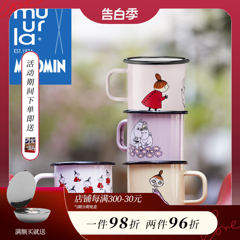 芬兰muurla姆明搪瓷杯moomin杯子儿童可爱水杯女北欧370ml马克杯