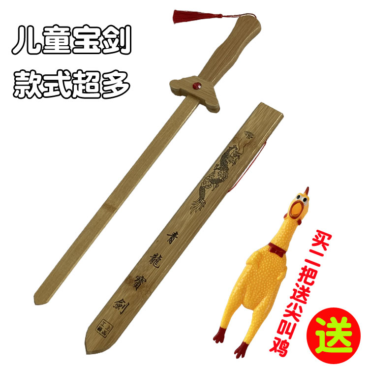 儿童玩具木刀木剑带鞘竹剑小孩玩具刀表演道具刀兵器木头宝剑宝刀