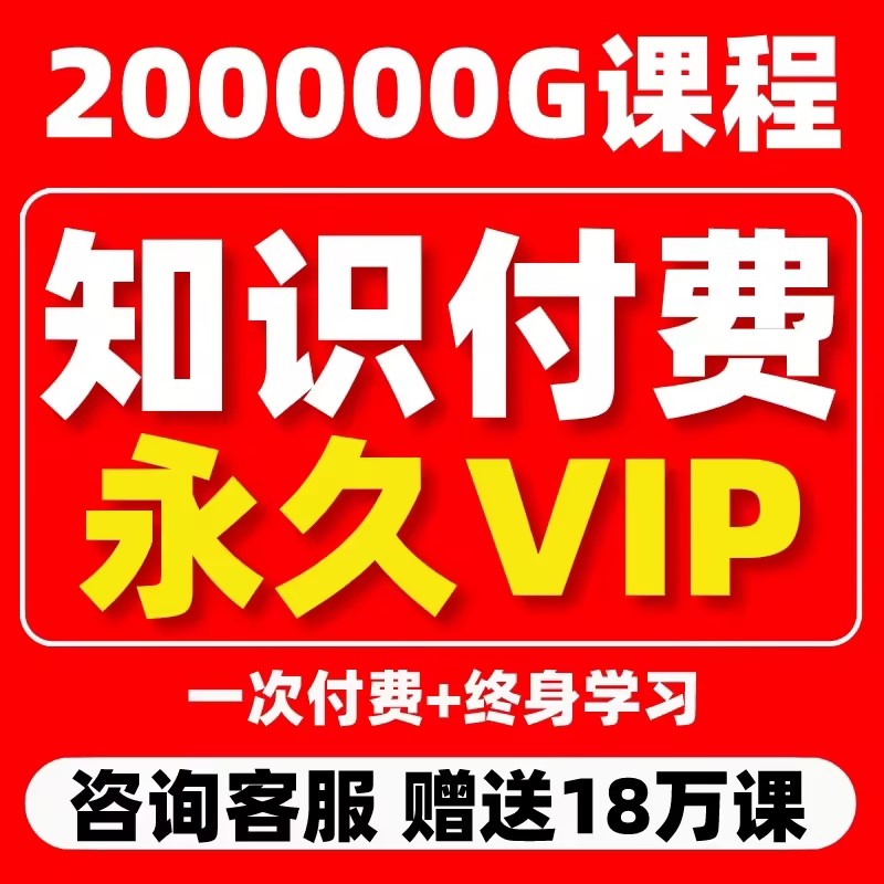 2024知识付费课程提升学习资料库