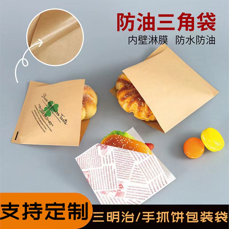 三明治包装纸食品级家用三文治汉堡饭团包装纸煎手抓饼纸袋防油盒