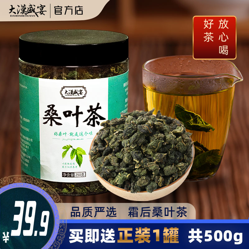 新疆2023霜后新鲜桑叶茶纯霜桑叶精选正品包装桑树叶500g罐装包邮