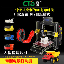 西通CTC3D打印机diy套件高精度LED显示屏大尺寸桌面型家用DIY打印机儿童3D立体模型PLA/ABS耗材