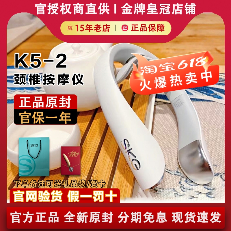 SKG K5尊贵款颈部按摩仪2代颈