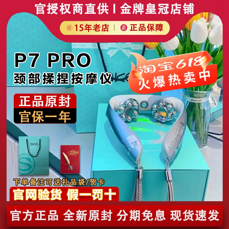 SKG P7pro颈椎按摩器H7肩