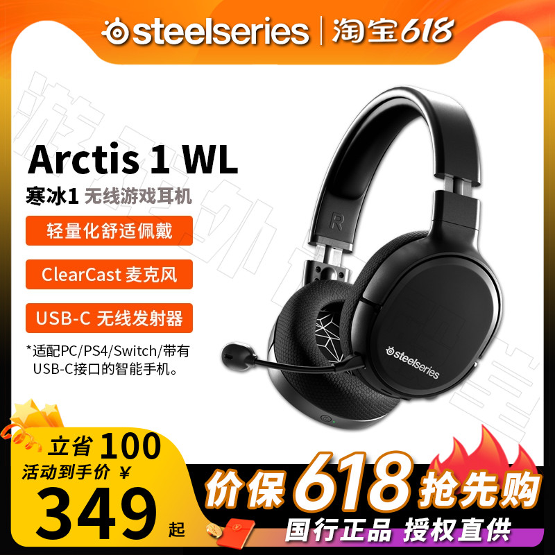 Steelseries赛睿Arct