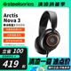 teelseries赛睿Arctis寒冰Nova 3游戏耳机电竞头戴耳麦降噪
