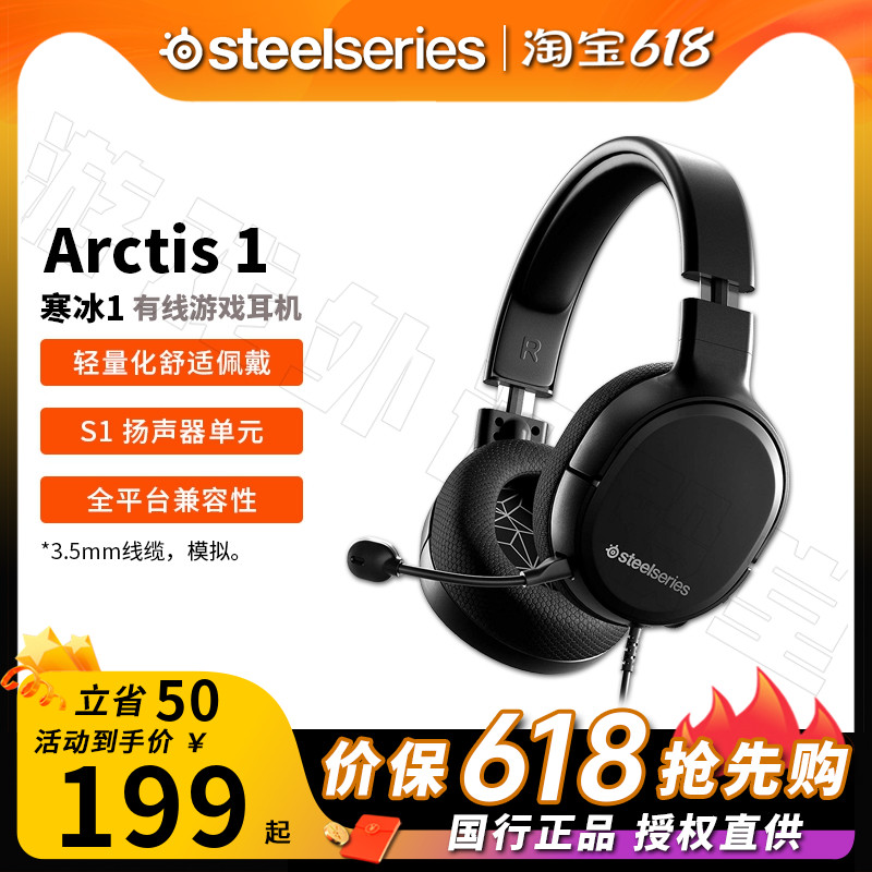 Steelseries赛睿Arct