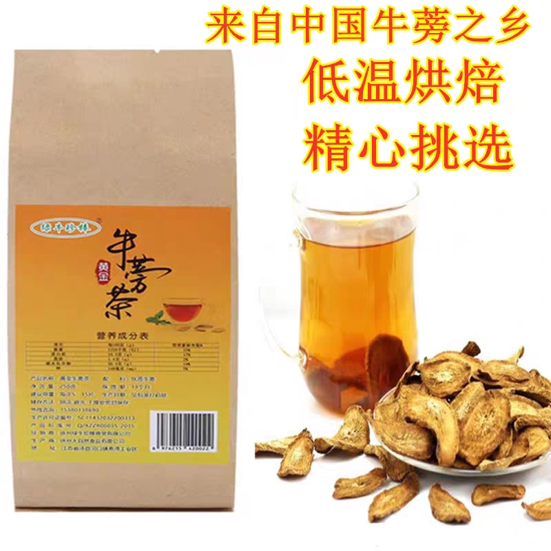 徐州特产 黄金牛蒡养生茶 圆茶牛蒡根片 牛旁茶一级500g 新鲜牛蒡