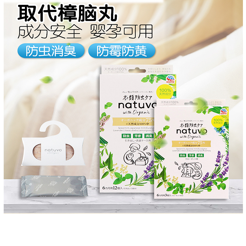 日本安速樟脑丸衣柜防霉防虫芳香去味驱虫防蟑螂家用衣物天然防潮