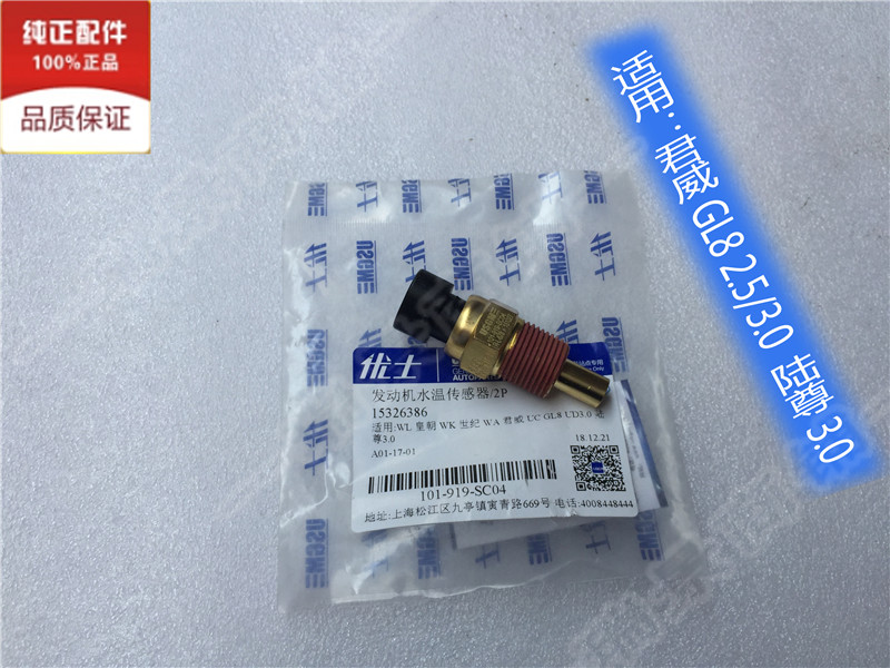 发动机水温传感器/2P 适配皇朝世纪君威GL8陆尊 水温感应塞插头|ruв категории автомобиль/товаров/аксессуары/переоснащение, автозапчасти, электрическая система, автоматический датчик - от Buy2taobao.com для оказания профессиональной услуги покупки агента Taobao