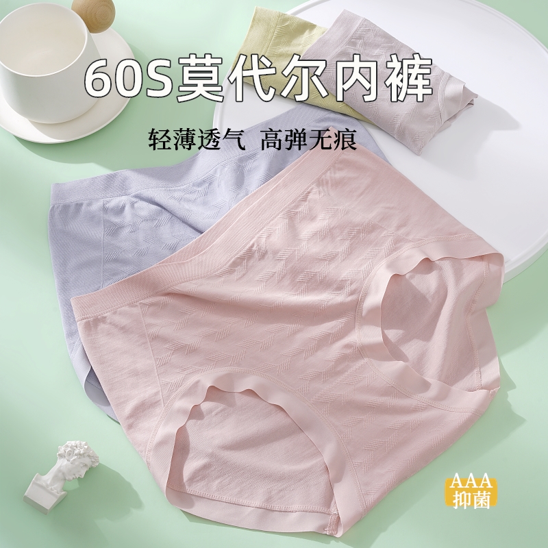 夏季裸感无痕内裤女中高腰无缝莫代尔新款抗菌女生三角裤薄款短裤