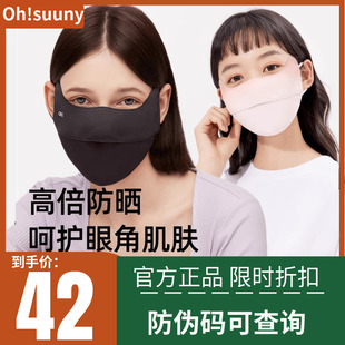 ohsunny防晒口罩女透气护眼角腮红防紫外线原纱3d立体显脸小开车