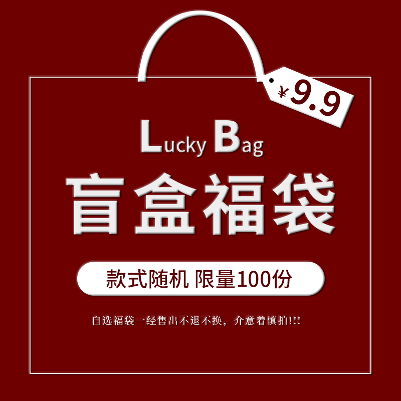 青苹果惊喜盲盒福袋包含店铺所有商品 随机发送 老客户福利|ruв категории посуда, чайный сервиз, другие - от Buy2taobao.com для оказания профессиональной услуги покупки агента Taobao