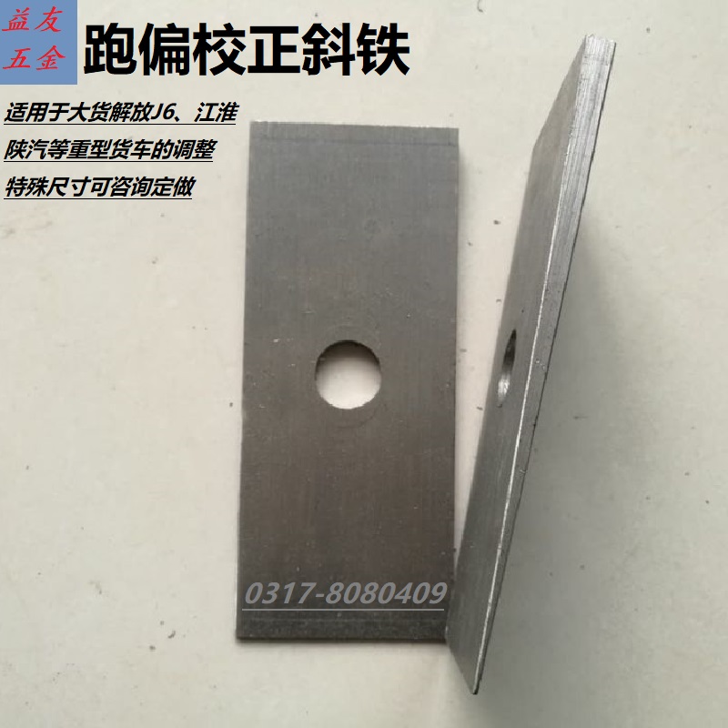 新品钢板斜铁垫片大货车方向跑偏修正四轮定位安装带