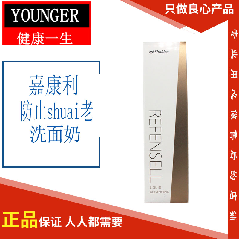 Japan shaklee Shaklee Moderate Cleansing Cream Facial Cleanser Cleanser Original importin the Skin Care/Body/Essential oils , Cleansing category - from Buy2taobao.com to provide professional Taobao agent buy service