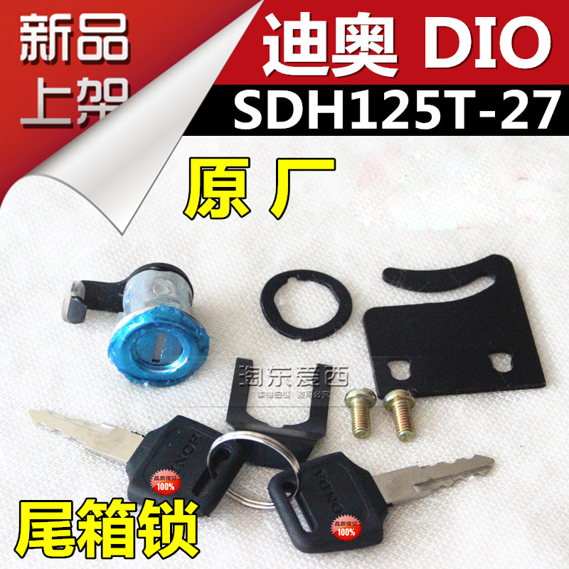适用于本田摩托车SDH125T-27 迪奥DIO 后备箱尾箱工具箱锁具 包邮|msdalam kategori motosikal/Equipment/Fitting, Aksesori Motosikal - dari Buy2taobao.com untuk memberikan perkhidmatan ejen Taobao profesional membeli