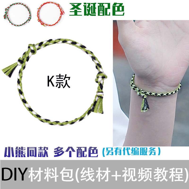 Christmas manual weave lovers Homemade bracelets DIY Material package Tian Hongjie Little Bear Same item ins Lucky Hand Strapin the Accessories/Fashion Jewelry, Bracelets category - from Buy2taobao.com to provide professional Taobao agent buy service