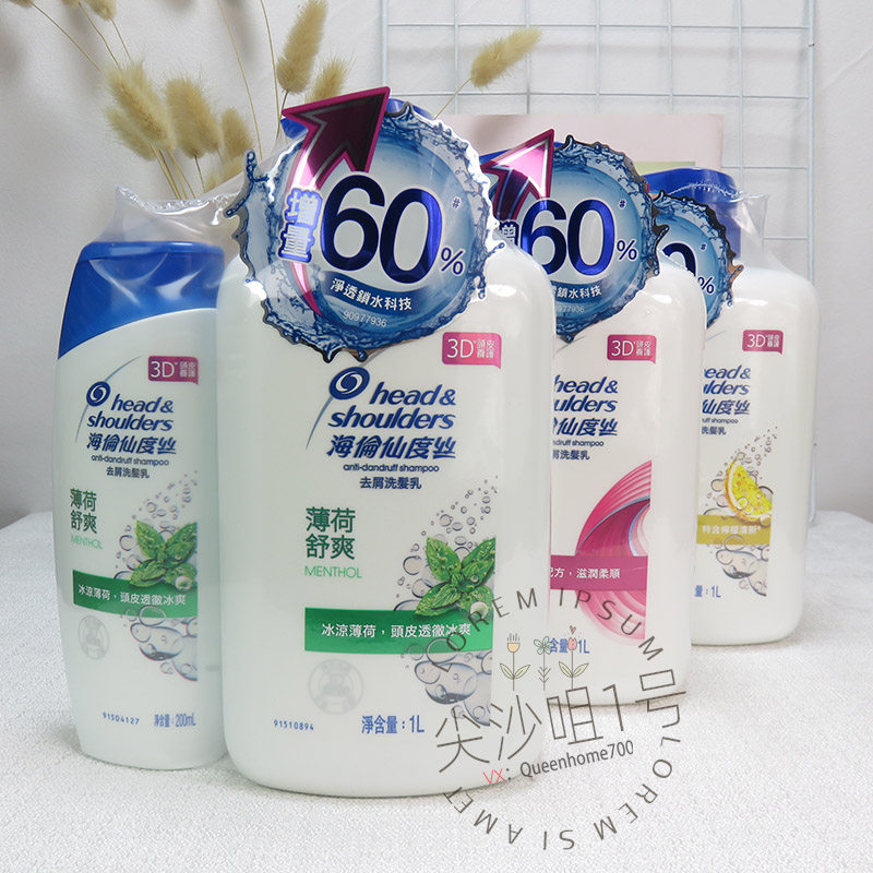 香港海飞丝去屑海伦仙度丝洗发水套装清爽薄荷柠檬柔顺深层控油