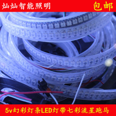 WS2812B-5050灯珠内置2811IC144灯5v幻彩灯条LED灯带七彩流星跑马