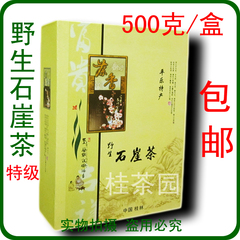 平乐野生石崖茶 礼盒装500克 特级 2016新春茶 广西桂林特产茶叶