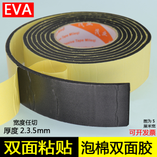 EVA黑色海绵泡棉双面胶带 双面海绵胶防震防撞密封条2mm 3mm5MM厚