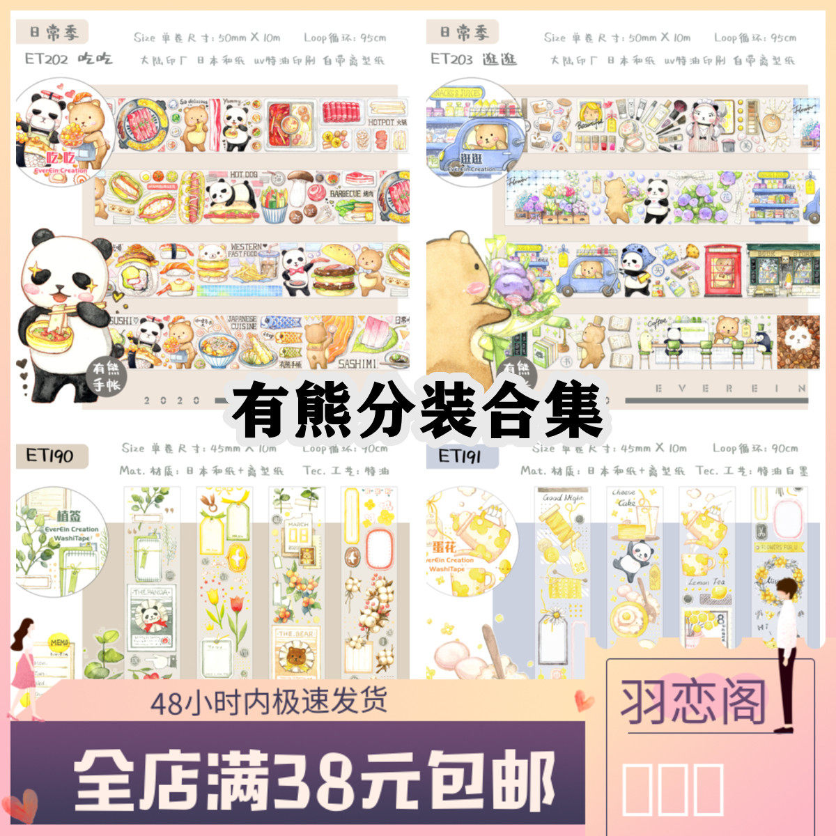 【分装】 有熊和纸手账胶带宅居吃吃逛逛再来一杯熊之赏味随手撕