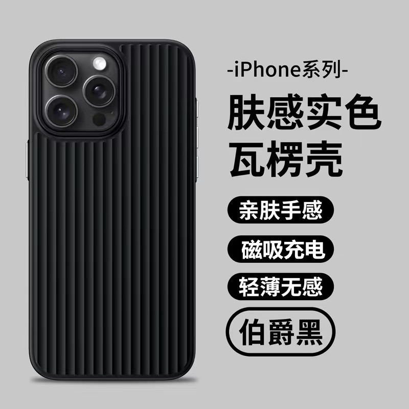 新款瓦楞条纹适用苹果15promax手机壳iPhone14Pro磁吸充电13promax亲肤液态13/14磨砂防摔15plus简约纯色情侣