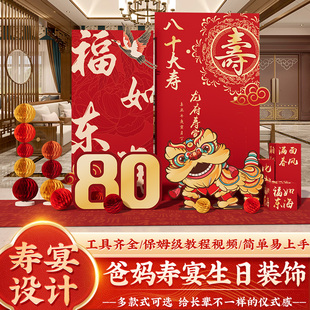 老人80岁寿宴生日装饰场景布置70大寿祝寿气球60用品背景墙kt板90