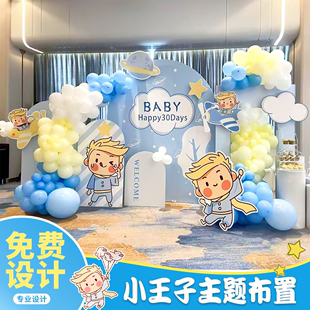 小王子生日场景布置男孩宝宝满月百天日宴周岁装饰气球背景墙kt板