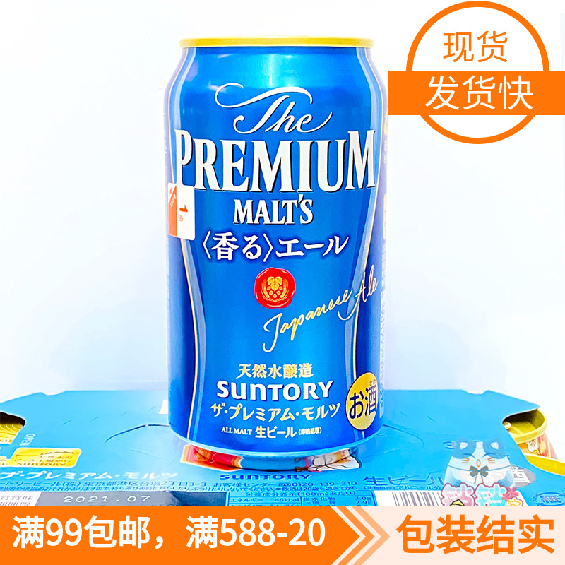 日本进口SUNTORY三得利生啤The Premium Malts神泡香气万志啤酒