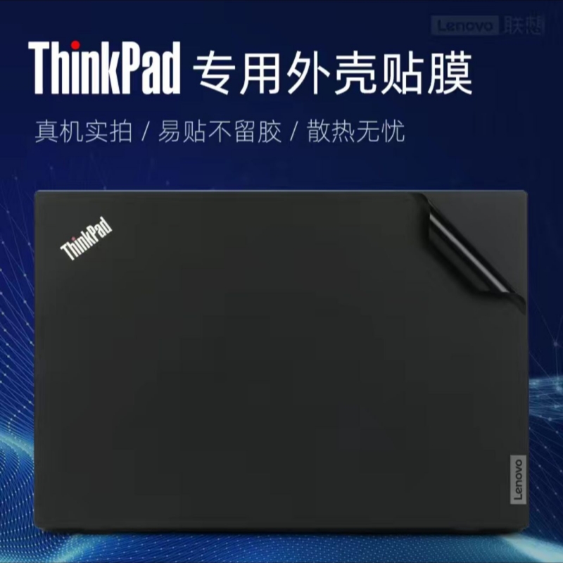Thinkpad E570保护膜E560 T550贴膜笔记本P52S贴纸P50黑将S5外壳