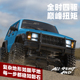 松果林sg1803切诺基1/18 RC遥控攀爬车电动四驱全比例仿真越野车