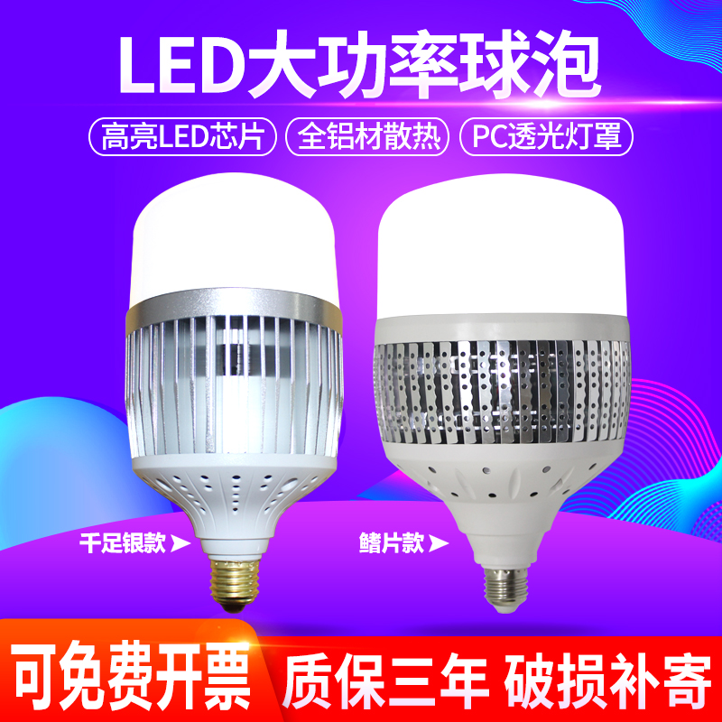 大功率LED燈泡家用E27工程E40螺口節能燈50w80w100w150w200w廠房在類目 家裝主材, 光源, LED光源, LED單燈中 - 來自Buy2taobao.com提供專業的淘寶代購服務