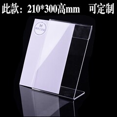 30*21cm 竖款L型亚克力台牌台卡 A4标价牌展示牌 台签立牌 可定制