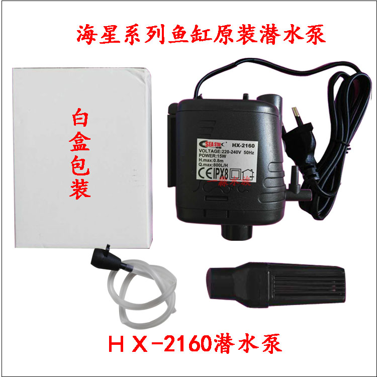 乐事海星原装hx2160水泵过滤器HX320F HX-380F 500F 580F鱼缸适用