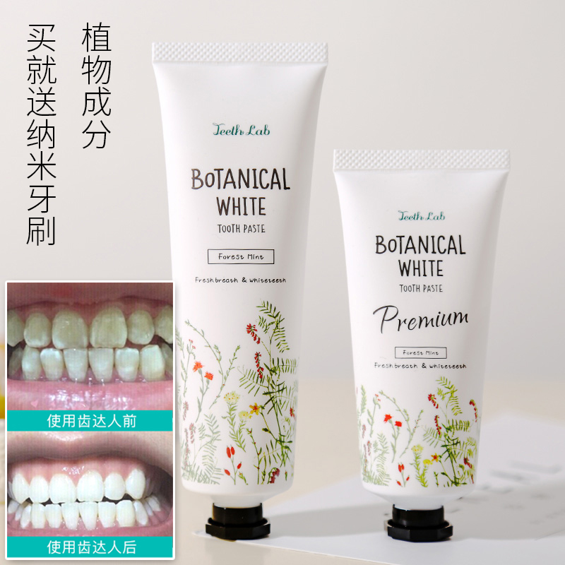 刷出赵丽颖冯绍峰夫妇同款大白牙 日本Teeth Lab齿达人 植物牙膏|ruв категории туалетные чище/санитарно - гигиенических салфеток/бумага/Ароматерапия, шампунь/человек чистой, полости рта, зубная паста - от Buy2taobao.com для оказания профессиональной услуги покупки агента Taobao