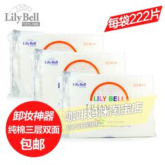 Lily Bell/丽丽贝尔纯棉三层双面化妆棉222片袋装正品卸妆棉 包邮