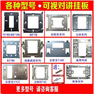 底座通用门铃可视挂钩门禁对讲q室内机挂板分机支挂架电话固定小d