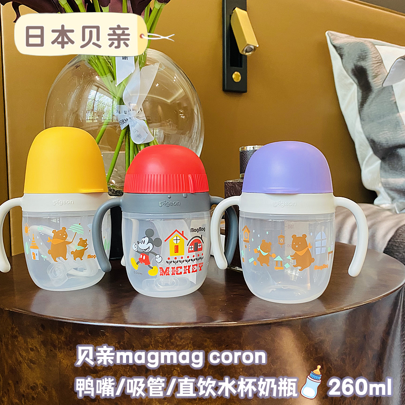 日本贝亲MagmagCoron实用便携鸭嘴直饮吸管奶瓶水杯喝水泡奶260ML