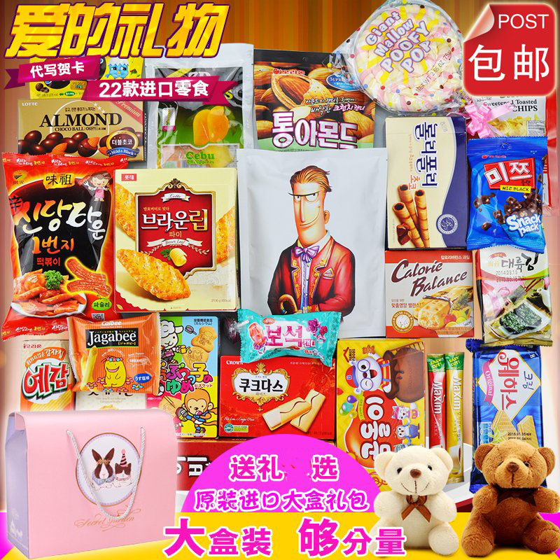 韩国进口食品礼包零食套餐一箱的大礼包送吃货女友儿童节生日礼物在类目 奶粉/辅食/营养品/零食, 婴幼儿零食(新), 海苔中 - 来自Buy2taobao.com提供专业的淘宝代购服务