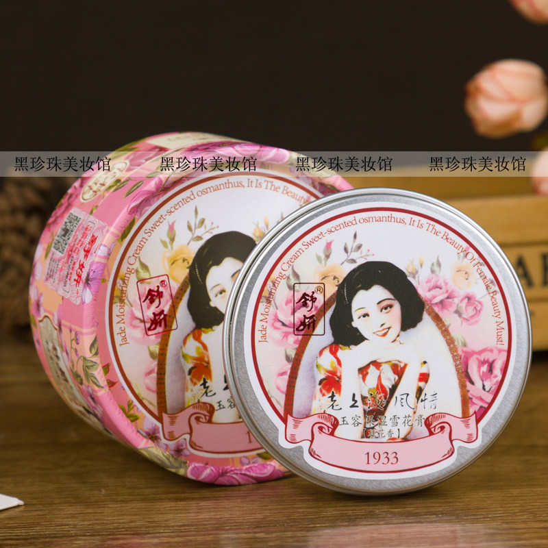 舒妍老上海雪花膏