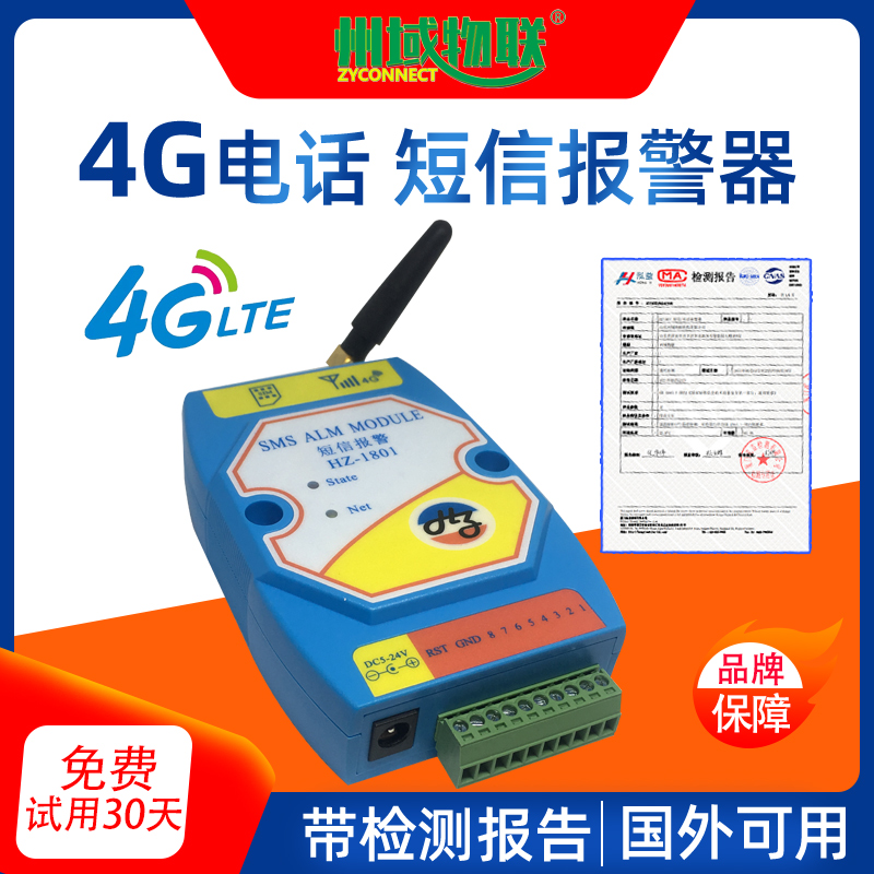 4G短信微信报警器220V停电断电