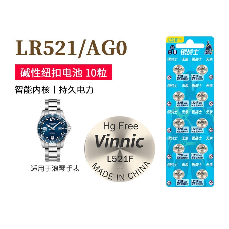 L521F/L526F vinnic银战士ag0 lr521 379用10粒纽扣电池SR521S石英手表儿童发光玩具HT钢铁侠手办模型适用